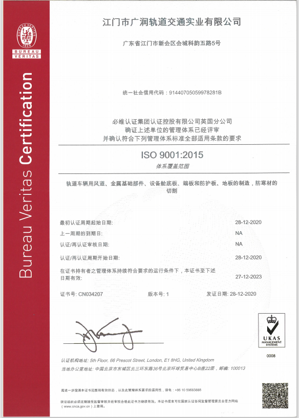 ISO 认证证书